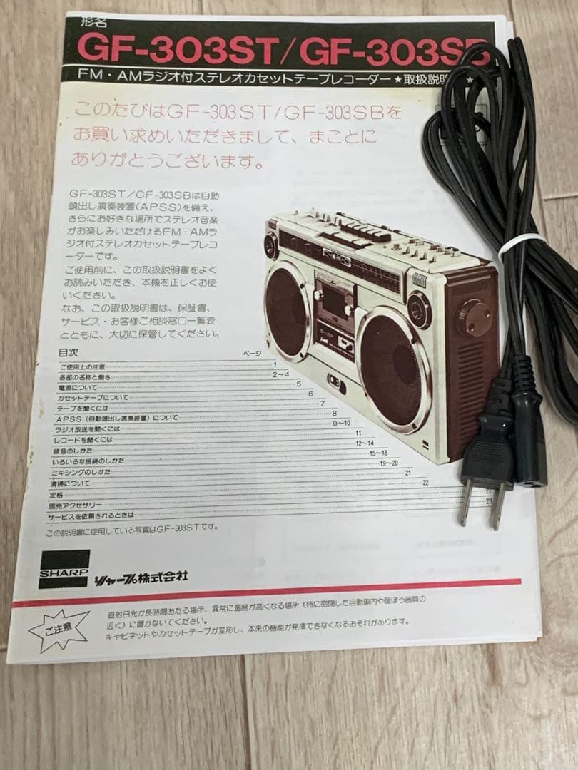 動作品！美品ラジカセ シャープ SHARP GF-303ST AM FM ラジオ