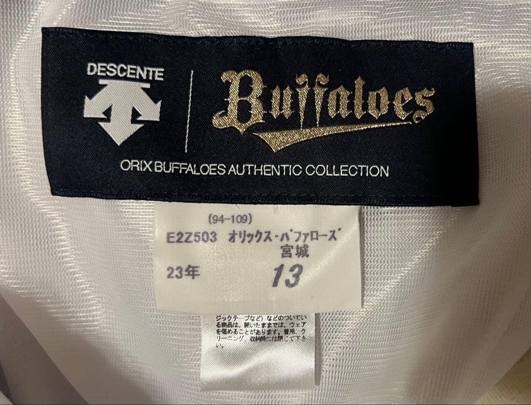 あ*お様 新品未使用非売品　オリックス宮城選手　公式ロングズボン　タグ付き