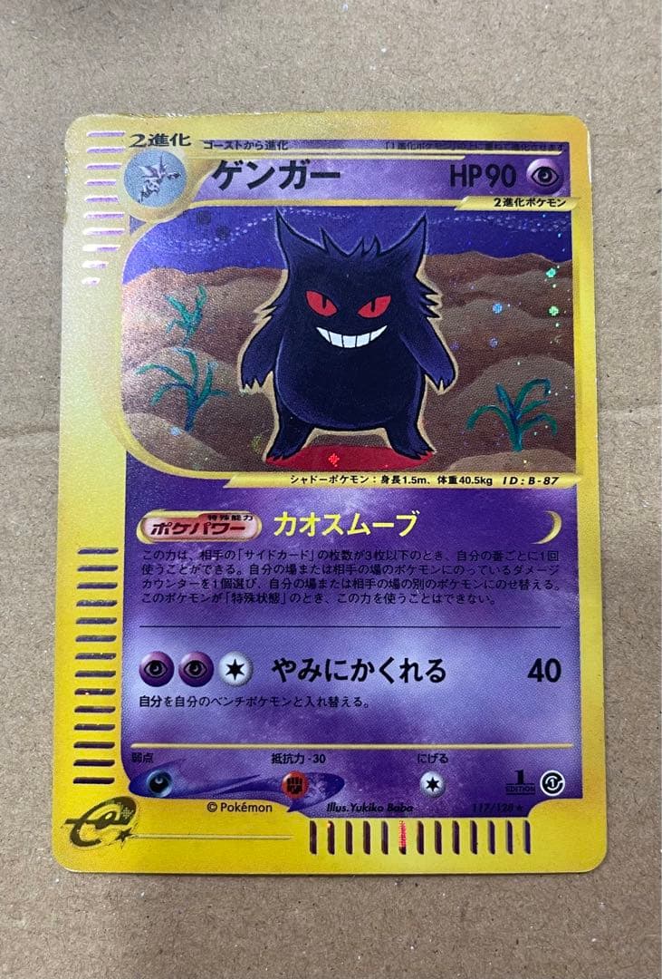 ポケモンカード　ゲンガー ★ 第1弾基本拡張パック 117/128