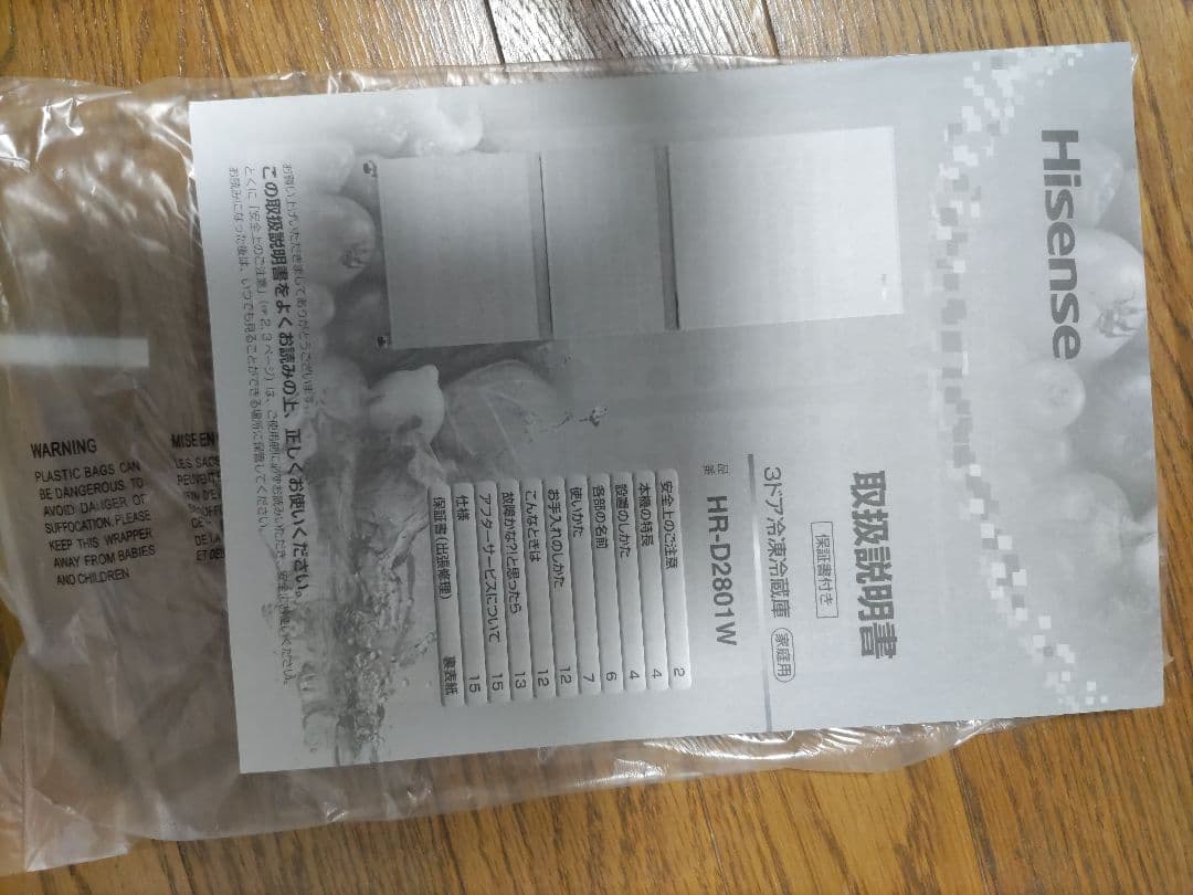 ハイセンス3ドア冷蔵庫282Lホワイト2021年製　たのメル便送料無料