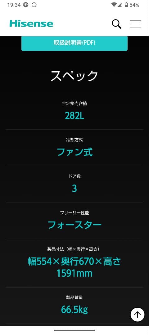 ハイセンス3ドア冷蔵庫282Lホワイト2021年製　たのメル便送料無料