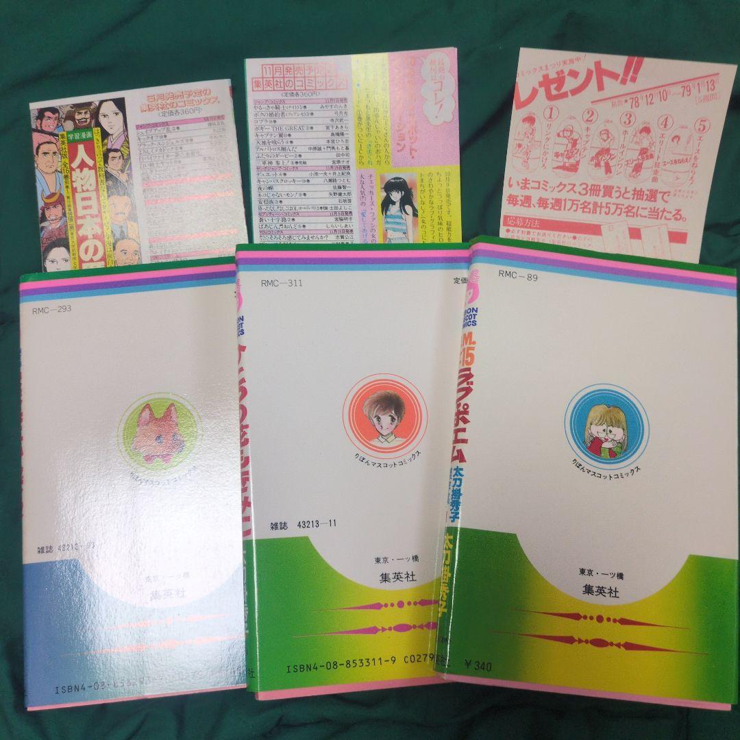 フ*ケ様 集英社コミックス太刀掛秀子COMICS NEWS あり