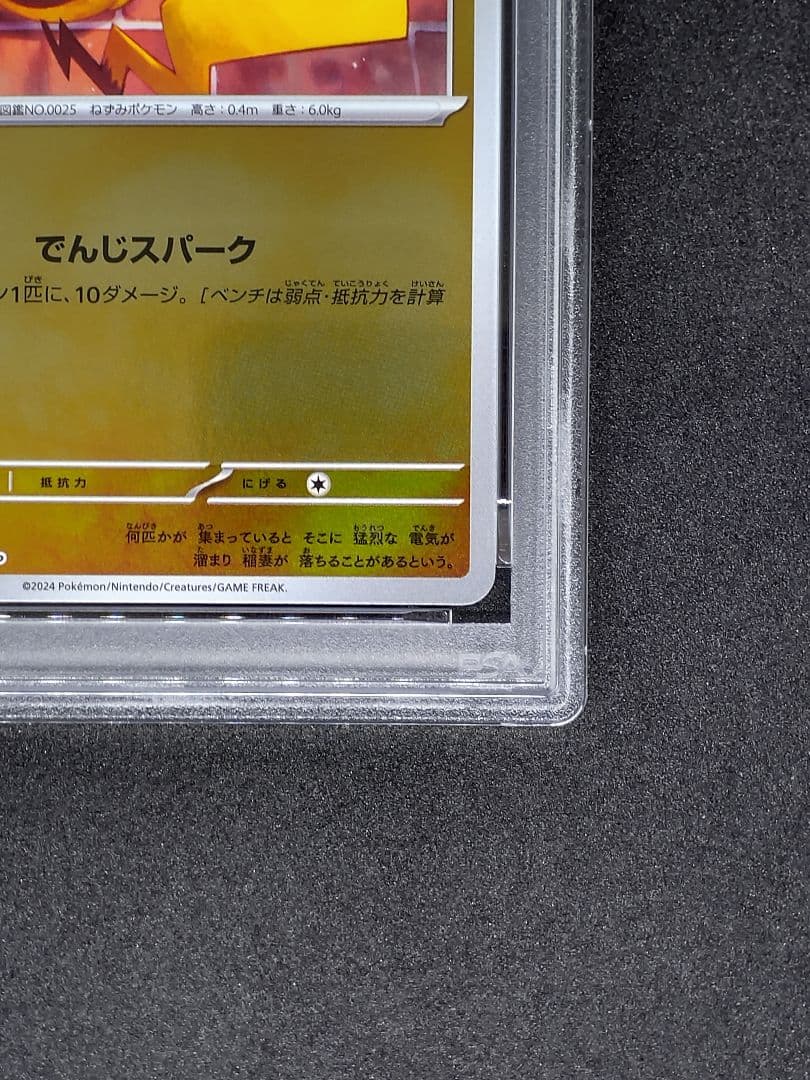 【PSA10】ピカチュウ プロモ ポケカの夏がキタ キラ ホロ Gem Mint
