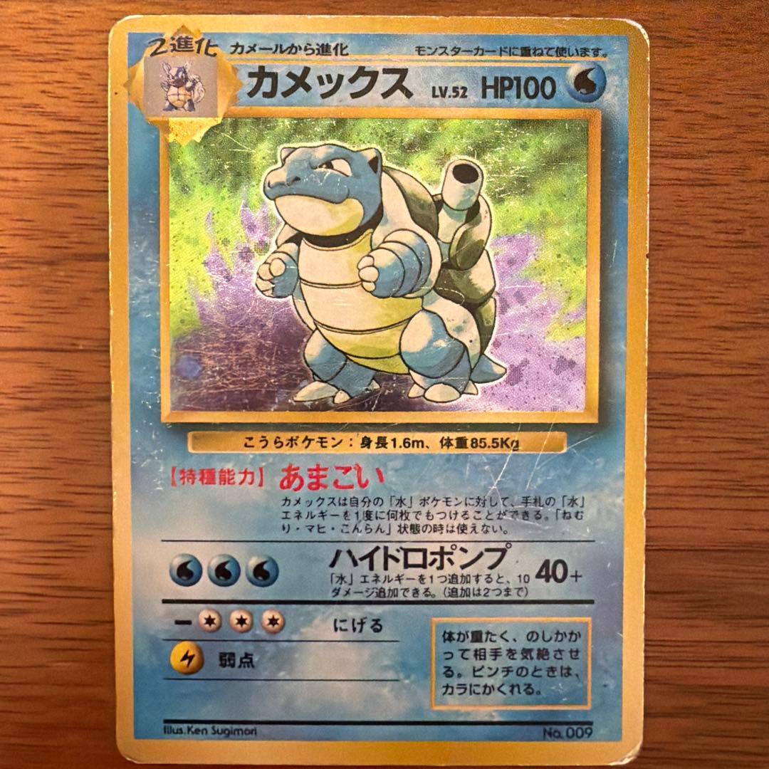 【旧裏】カメックス マーク無し 第1弾拡張パック 渦巻き/星ホロ有り