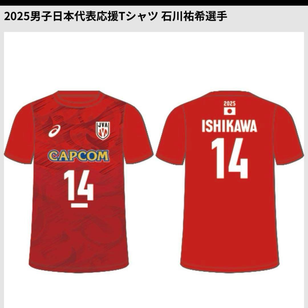 2025年バレーボール男子日本代表応援Tシャツ、石川祐希選手背番号14 Mサイズ