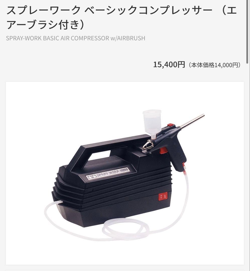 TAMIYA スプレーワーク ベーシックコンプレッサーセット ACアダプター付き