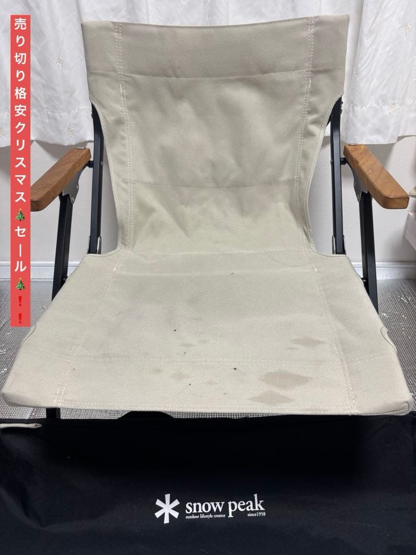 売り切り格安　スノーピーク　ローチェア ショート アイボリー