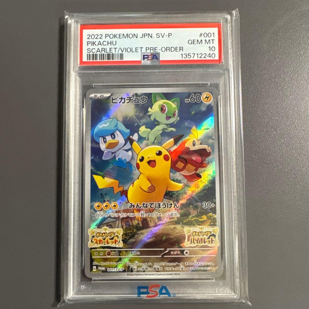 【PSA10】キリ番　ピカチュウ スカバイ プロモPROMO 001/SV-P