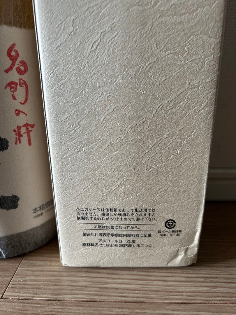 魔王 本格焼酎 1800ml 25度 白玉醸造 専用箱付き