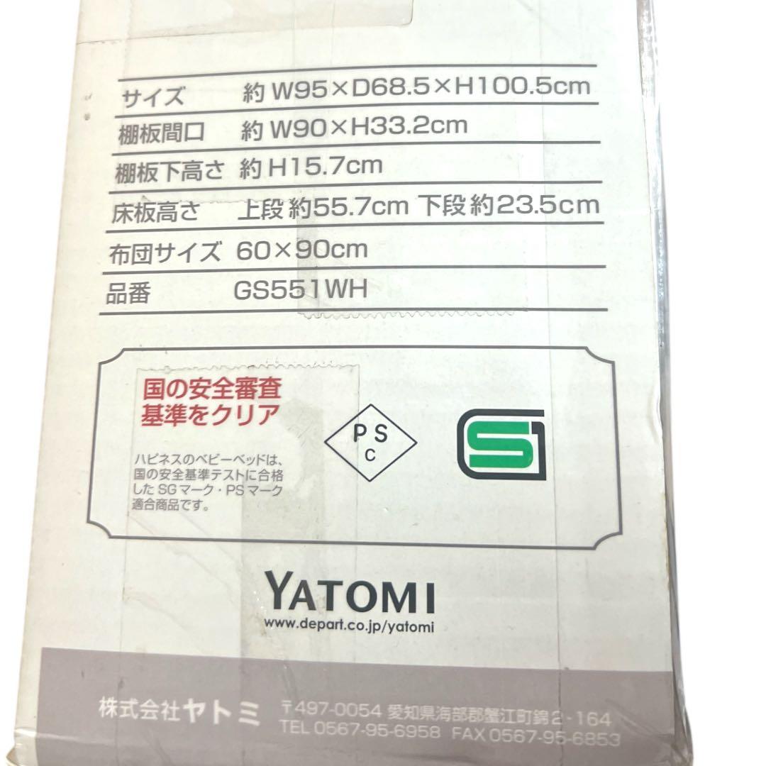 新品未使用　送料無料　ヤトミ　ベビーベッド　新生児　ミニタイプ　白　ホワイト