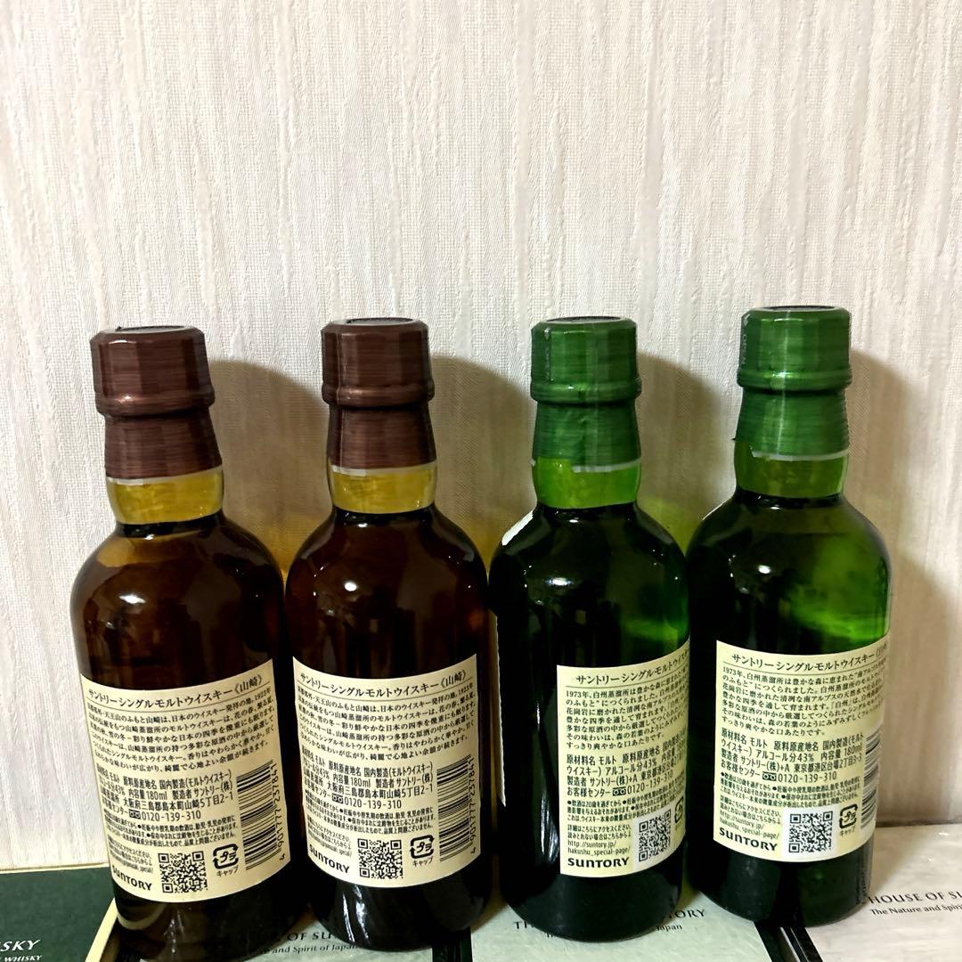 【最終値下げ】サントリー　山崎　白州　180ml 4本セット