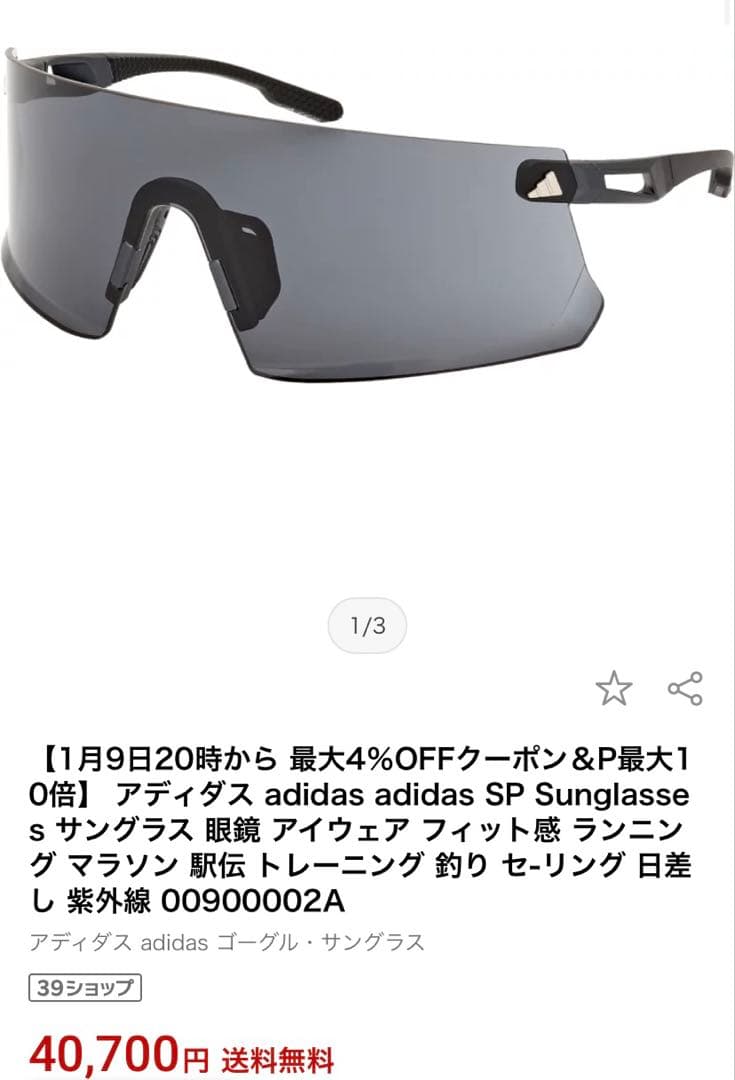 adidas SP Sunglasses ブラック　二月上旬に発送‼️ラスト商品‼️