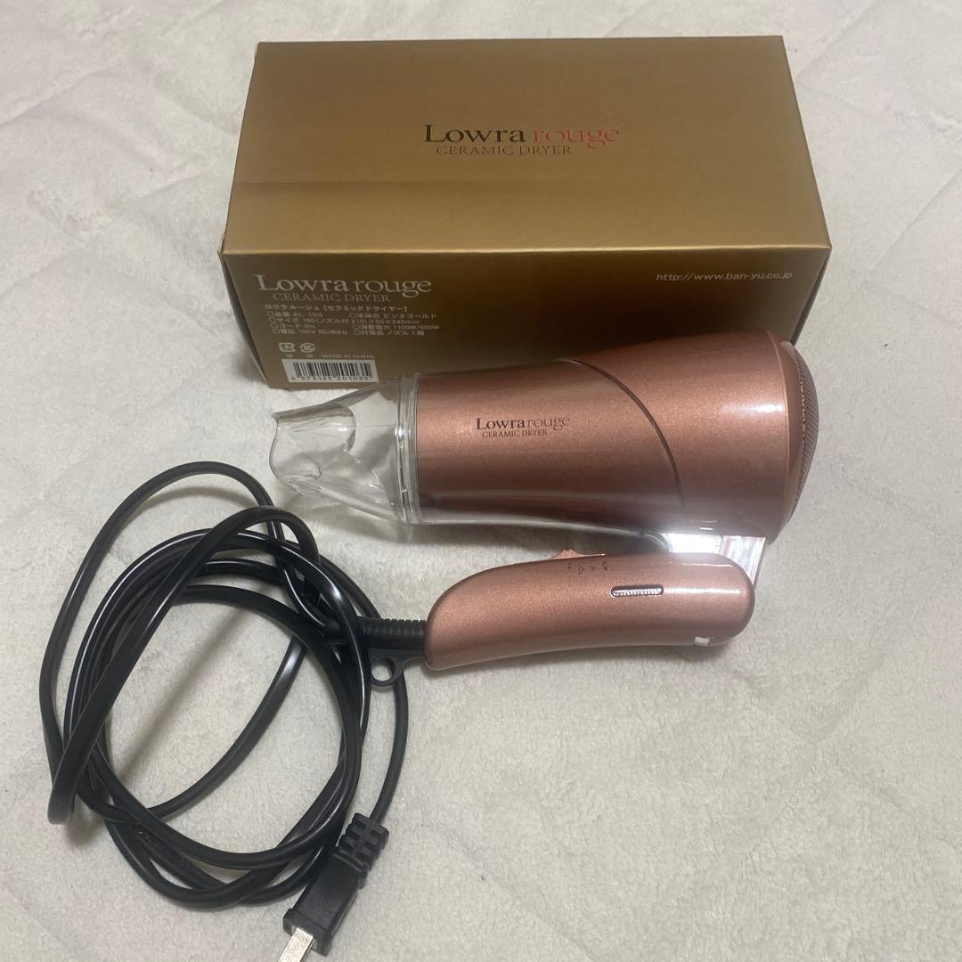 Lowra rouge セラミックドライヤー