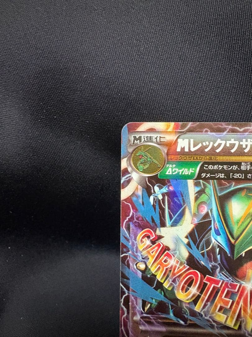 ポケモンカード MレックウザEX 006/018