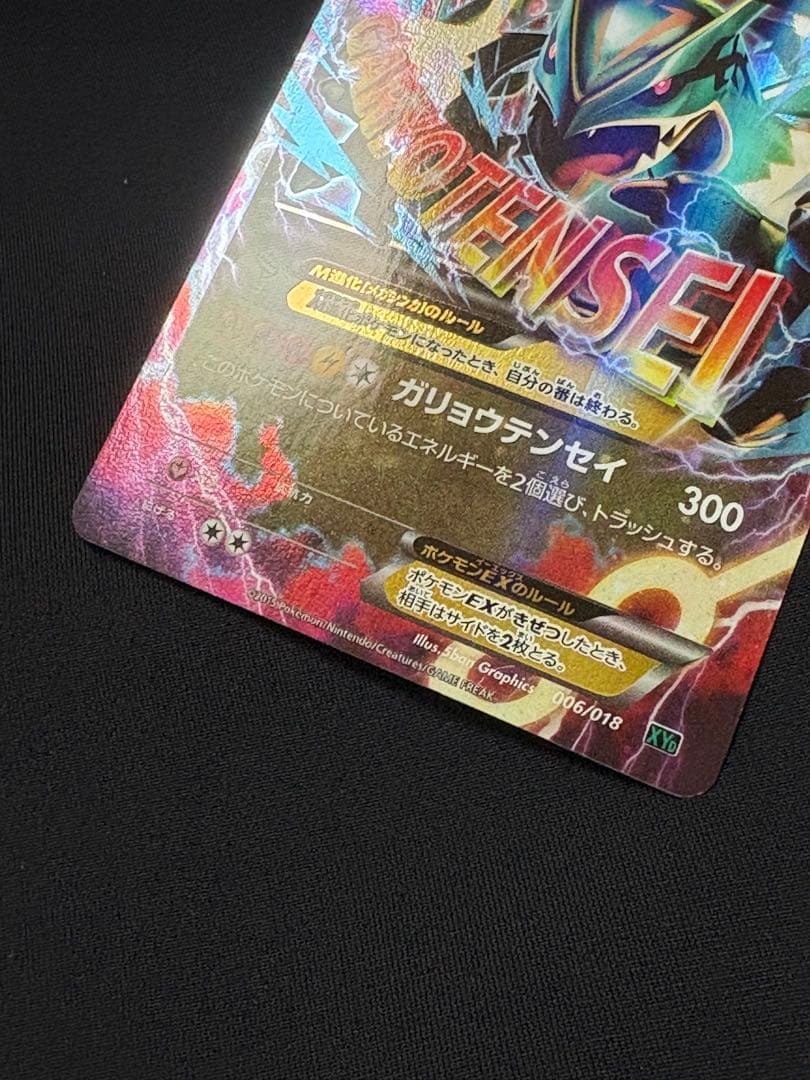 ポケモンカード MレックウザEX 006/018