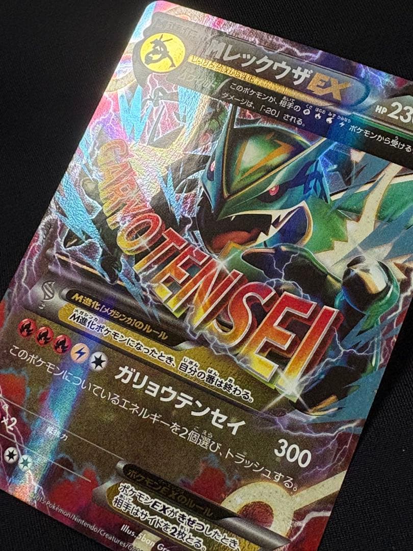 ポケモンカード MレックウザEX 006/018