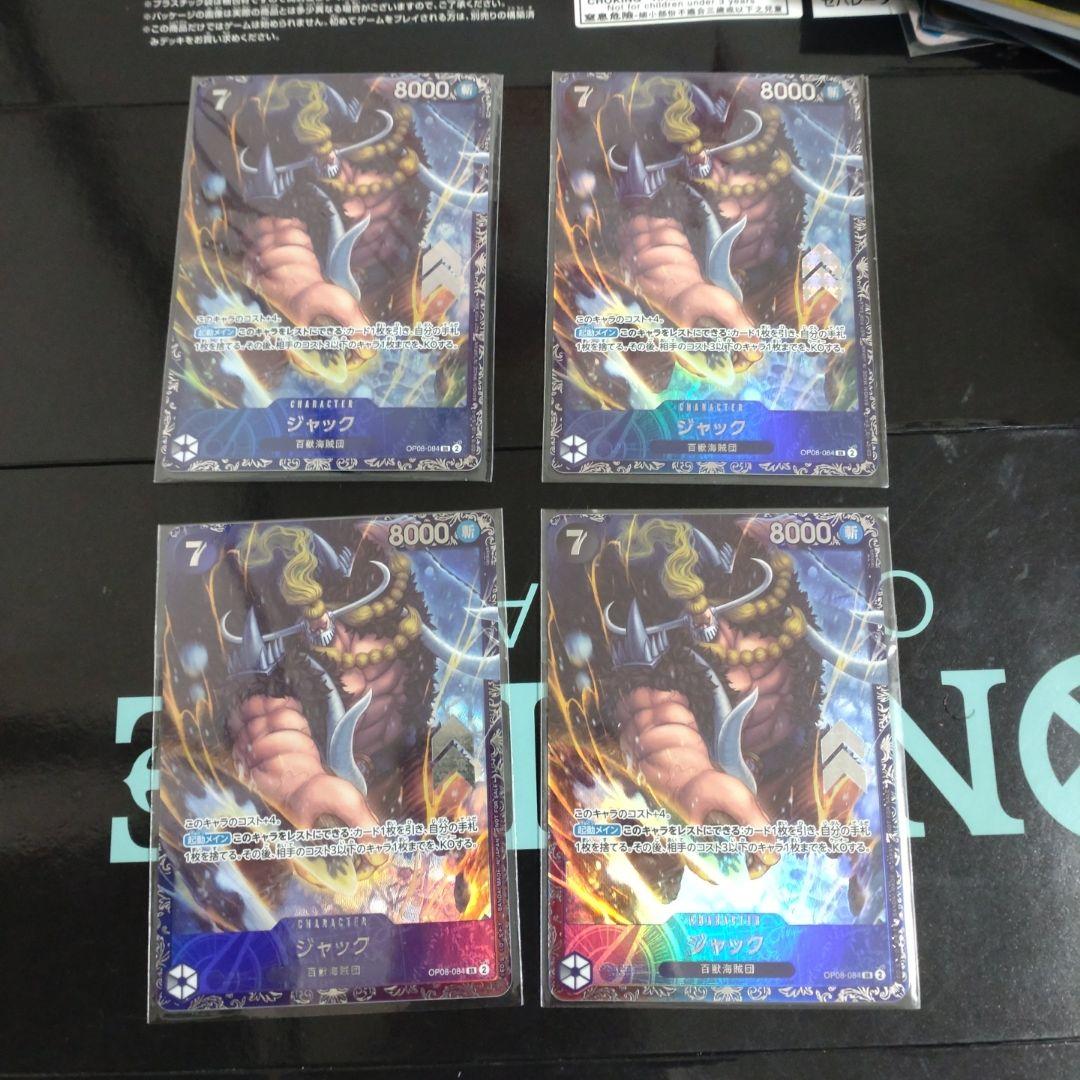 ジャック：フラッグシップバトル 2024年10月 ベスト8記念品 4枚セット