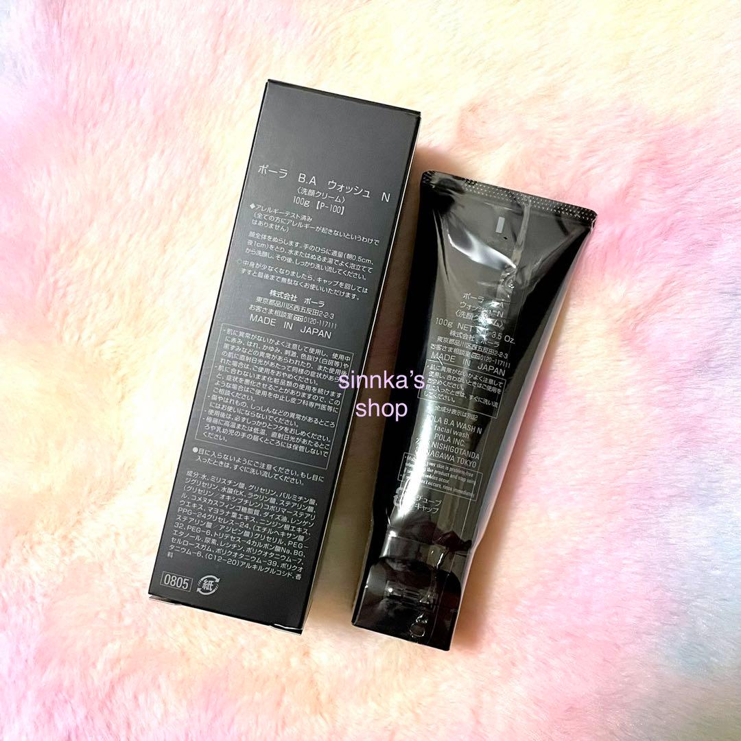 ★新品★POLA 第6世代 BA ウォッシュ N 本体 100g