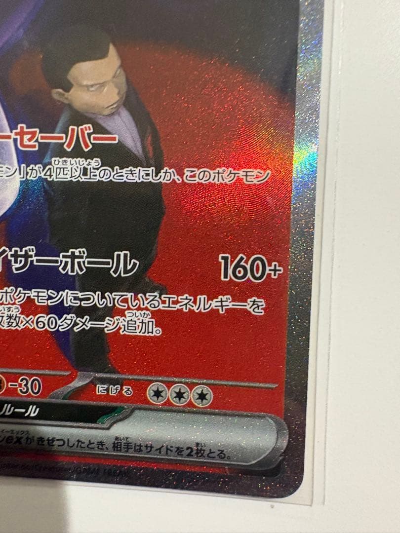 ロケット団のミュウツーex SAR 280HP