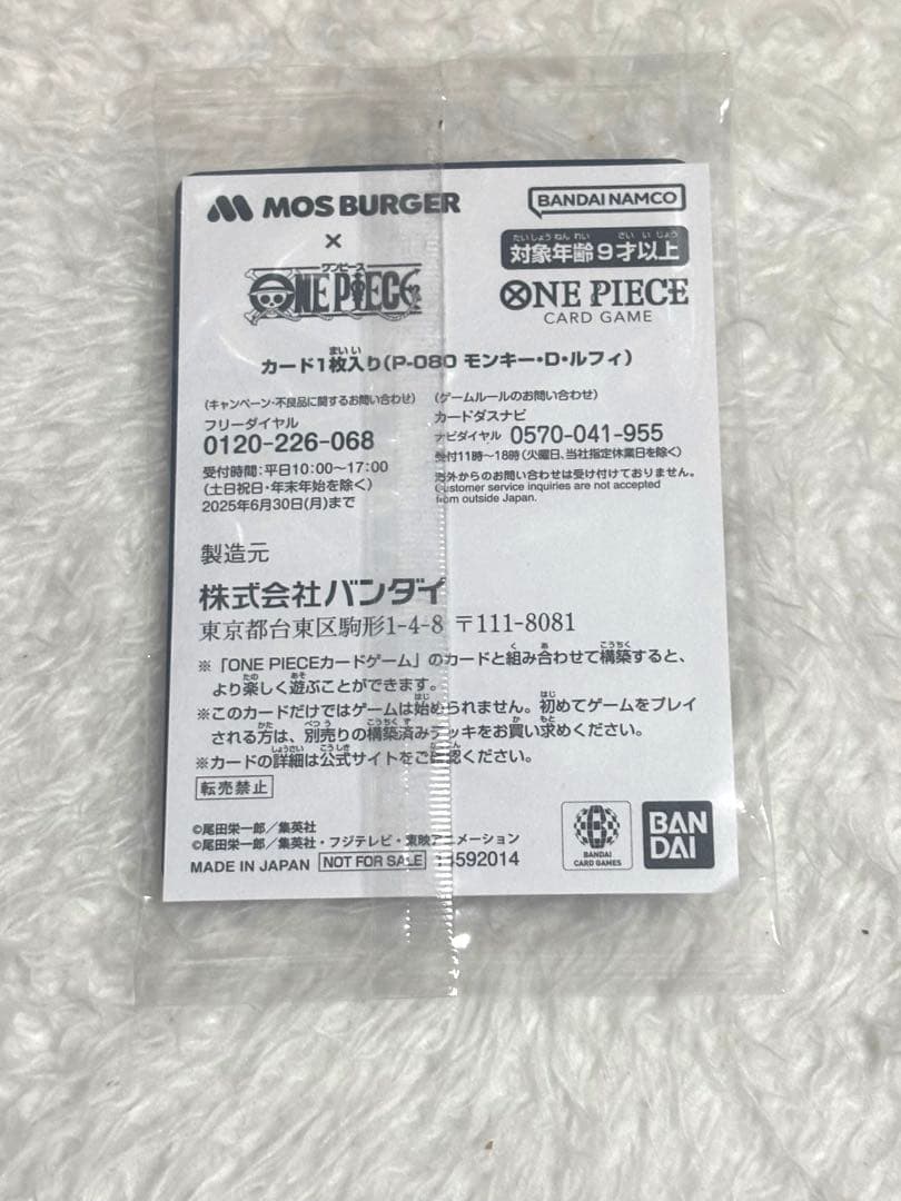 【未開封】モスバーガー プロモカード P-080 モンキー・D・ルフィ
