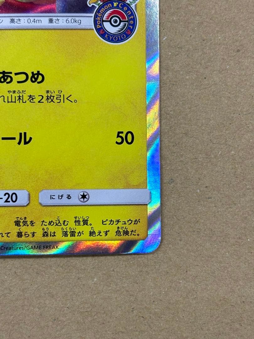 お茶会ごっこピカチュウ：はなびらのまいキャンペーン PROMO SM-Pプロモ