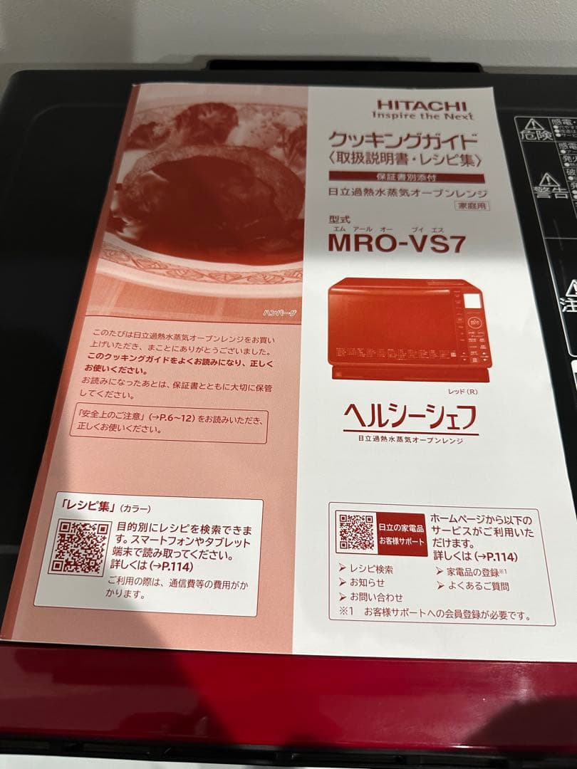 HITACHI MRO-VS7 オーブンレンジ レッド