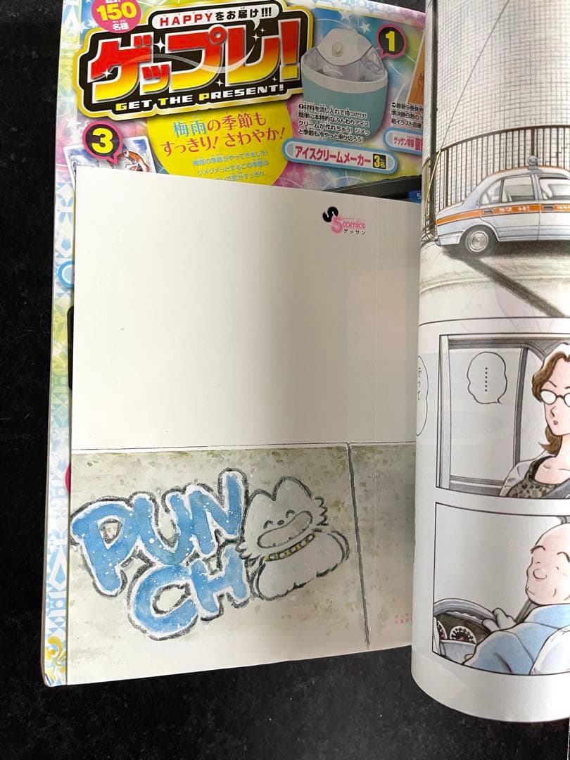 ●ゲッサン 2016年 7月号 ●付録2種完備