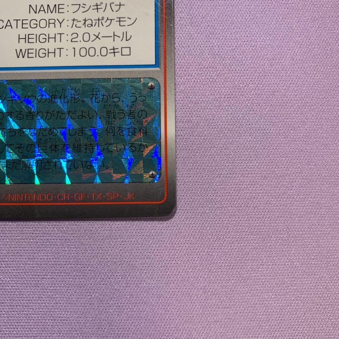 P7089 フシギバナ ポケモンスクラッチ 未削り 未使用