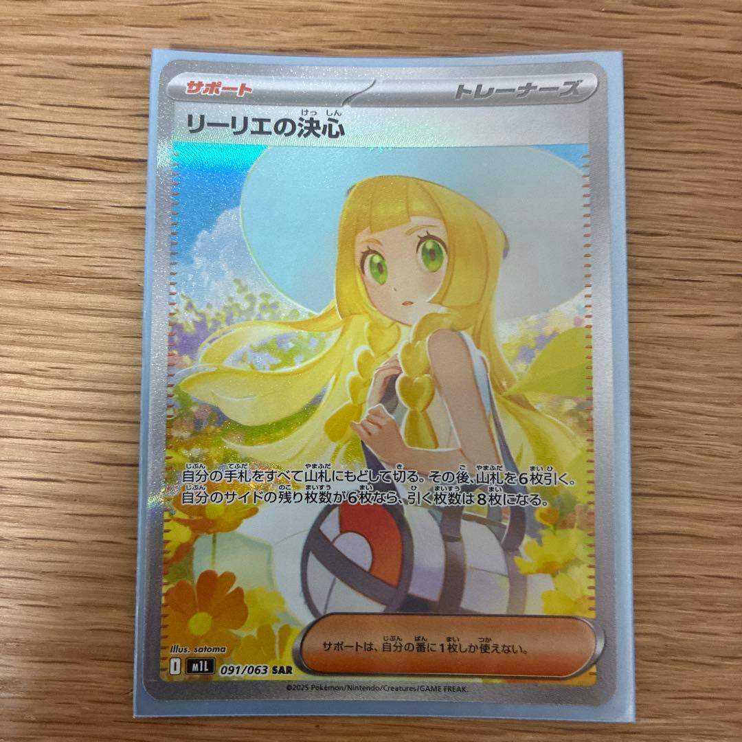 【美品】リーリエの決心　sar