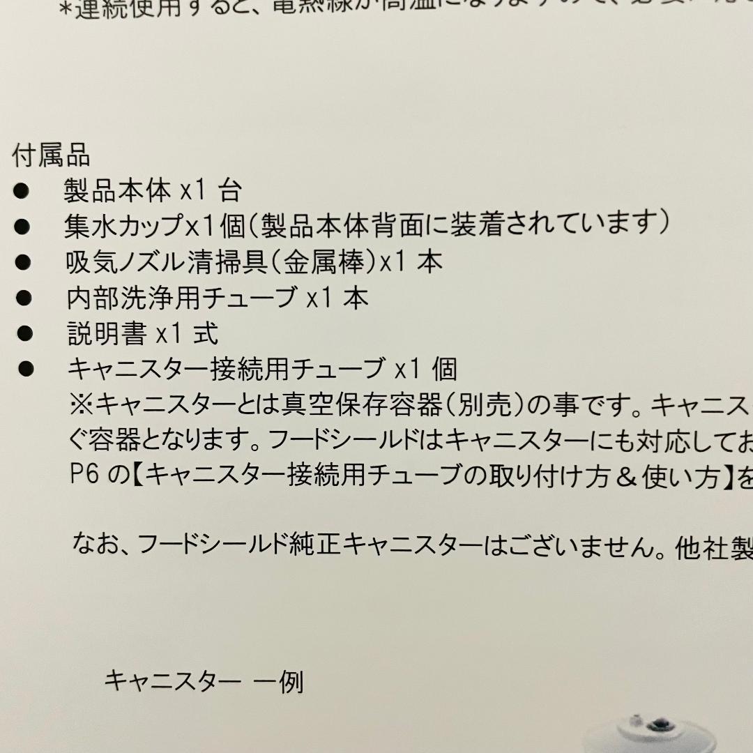【美品】フードシールド JP290 D　業務用　真空パック器 　一式