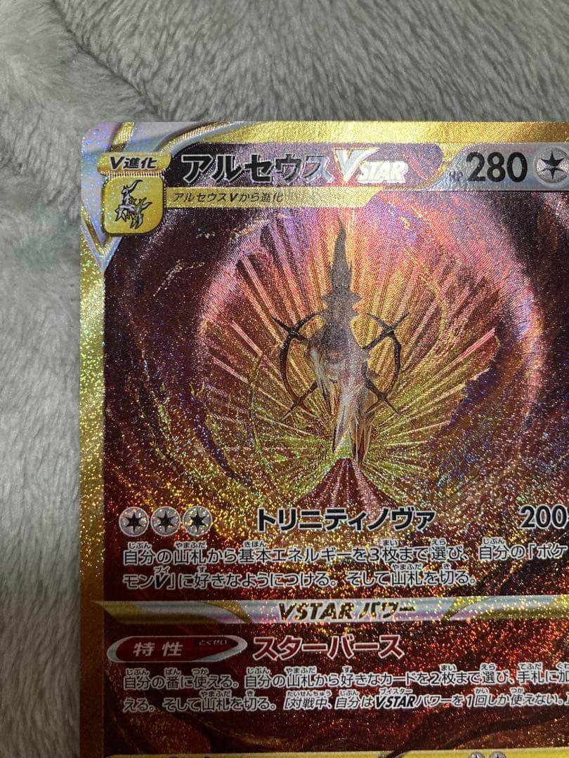 アルセウスVSTAR UR S12a VSTARユニバース