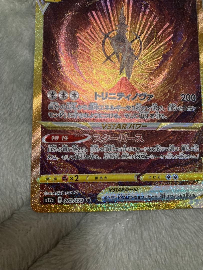 アルセウスVSTAR UR S12a VSTARユニバース