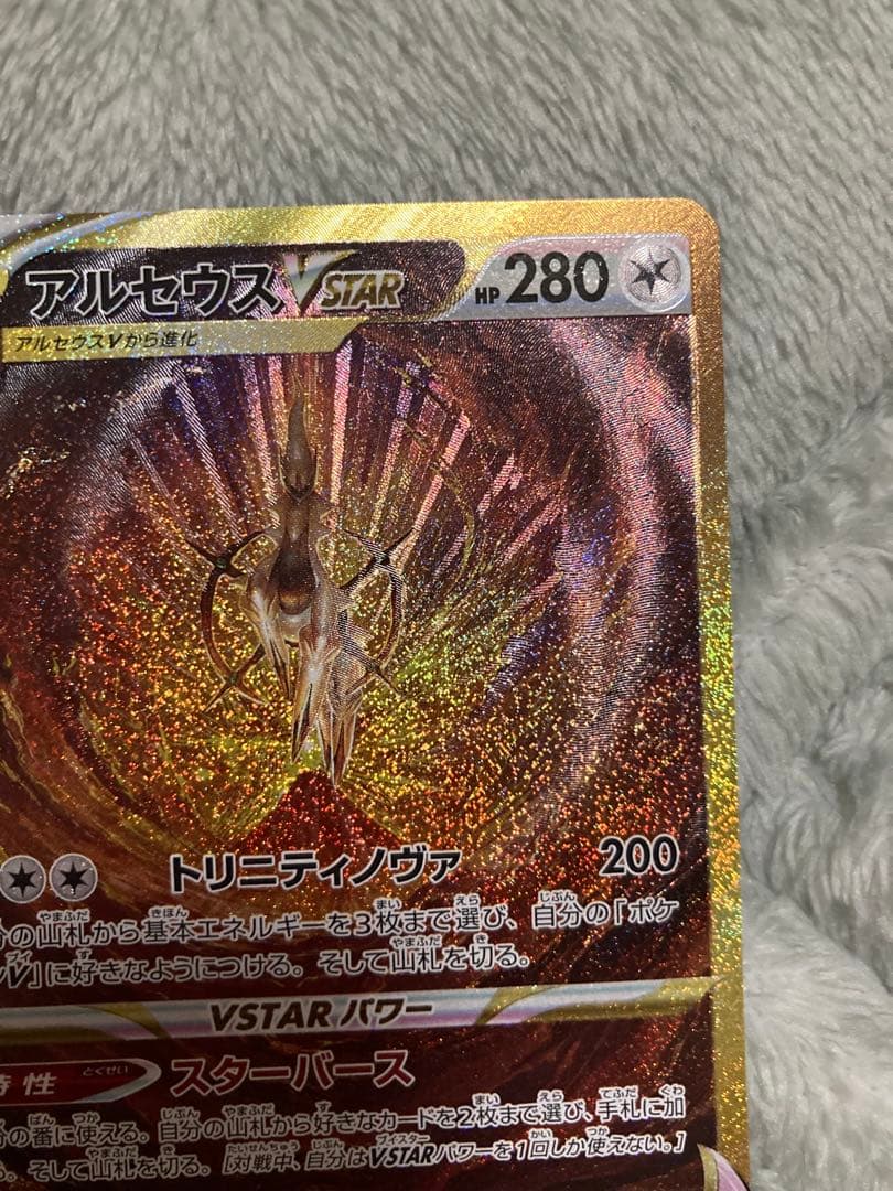 アルセウスVSTAR UR S12a VSTARユニバース