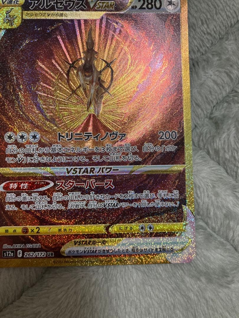 アルセウスVSTAR UR S12a VSTARユニバース