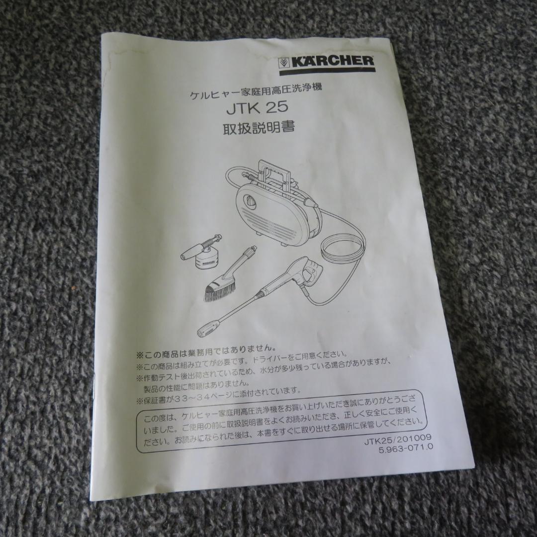 動作良好　KARCHER 高圧洗浄機 JTK 25