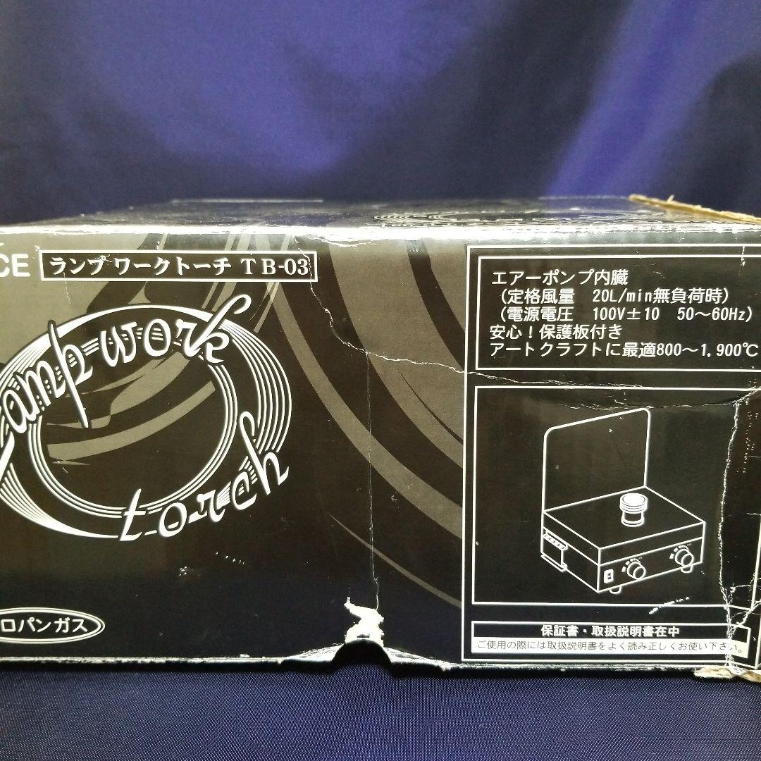 プリンスランプワークトーチ TB-03