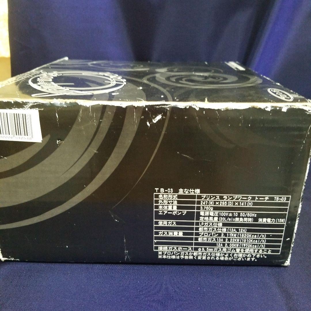 プリンスランプワークトーチ TB-03