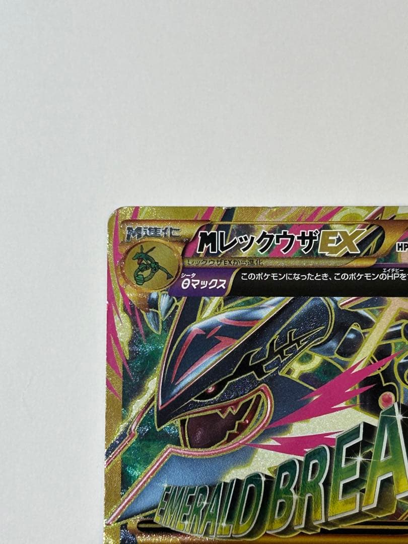 k*様 MレックウザEX UR XY7 バンデットリング 095/081