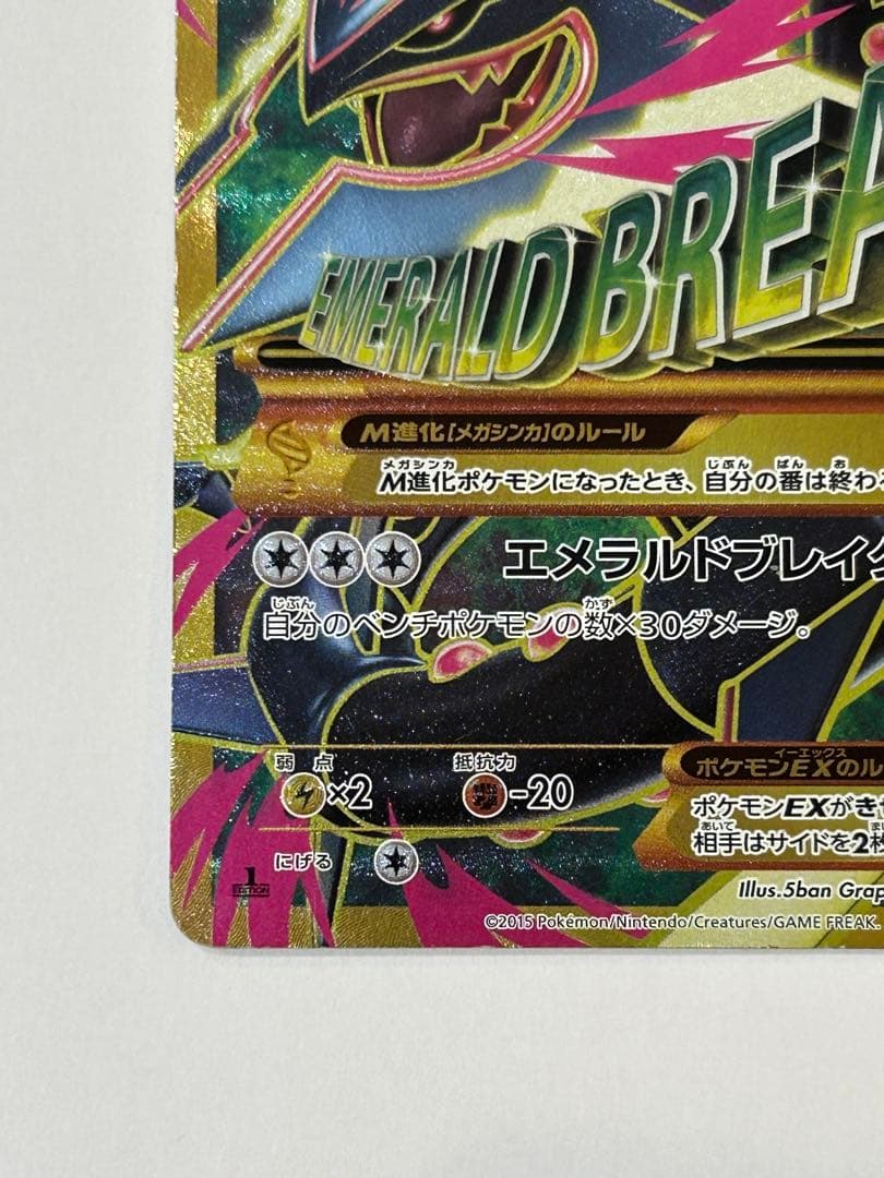 k*様 MレックウザEX UR XY7 バンデットリング 095/081