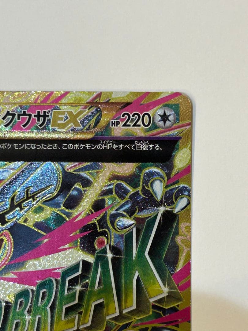 k*様 MレックウザEX UR XY7 バンデットリング 095/081