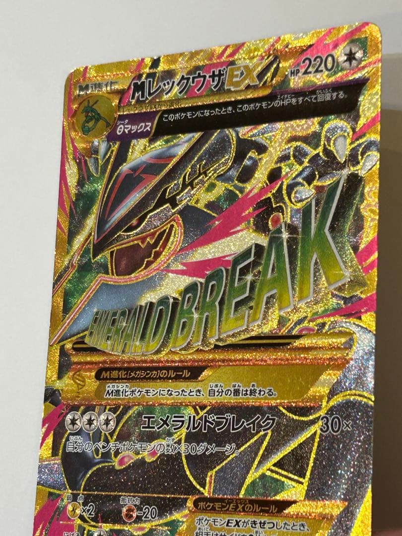 k*様 MレックウザEX UR XY7 バンデットリング 095/081