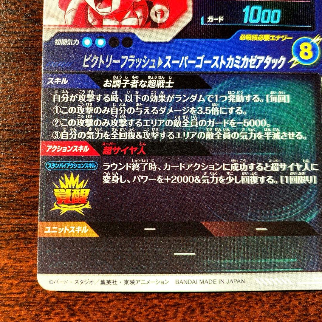 【美品】ドラゴンボールスーパーダイバーズ　SDV-040 ゴテンクス　パラレル