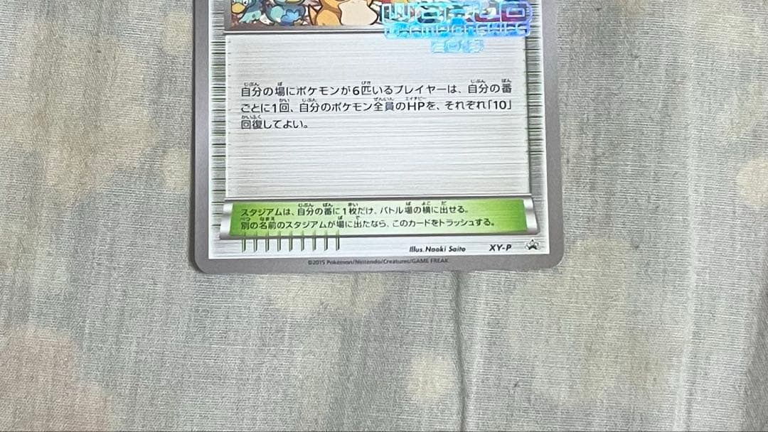 【超希少】XY-Pチャンピオンズフェスティバル2015