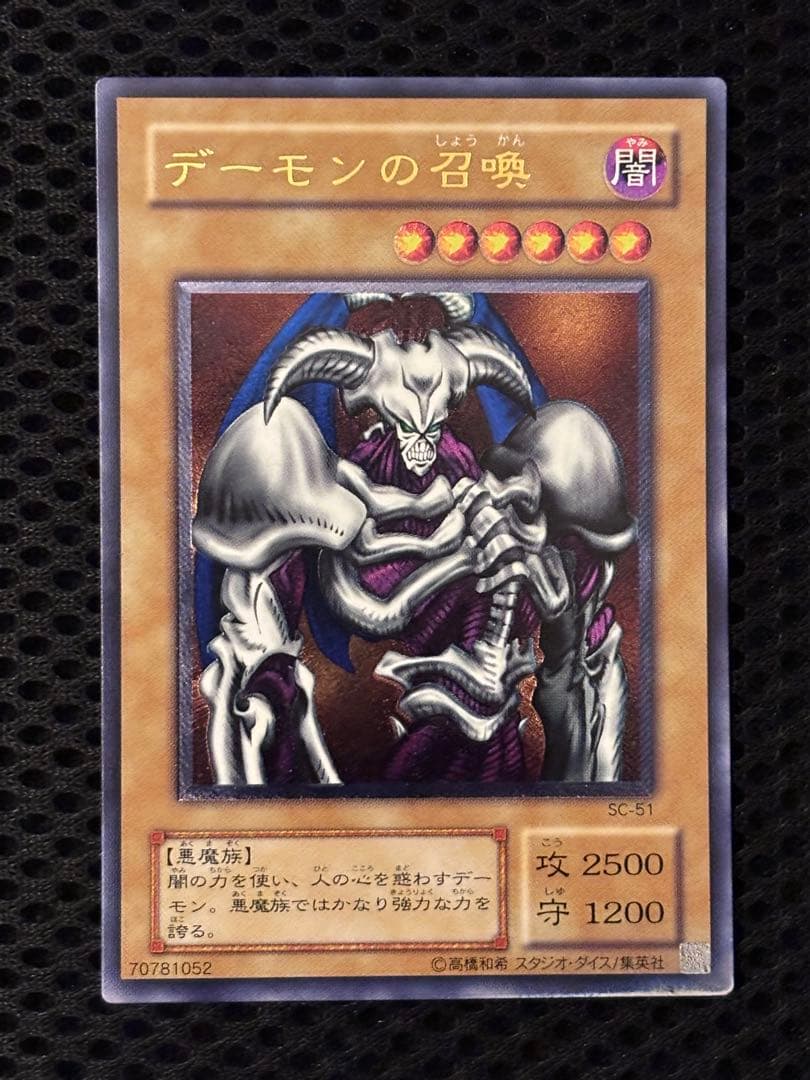 じ*ん様 美品　デーモンの召喚　レリーフ　遊戯王