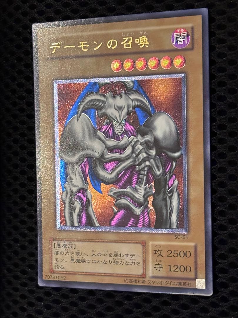 じ*ん様 美品　デーモンの召喚　レリーフ　遊戯王