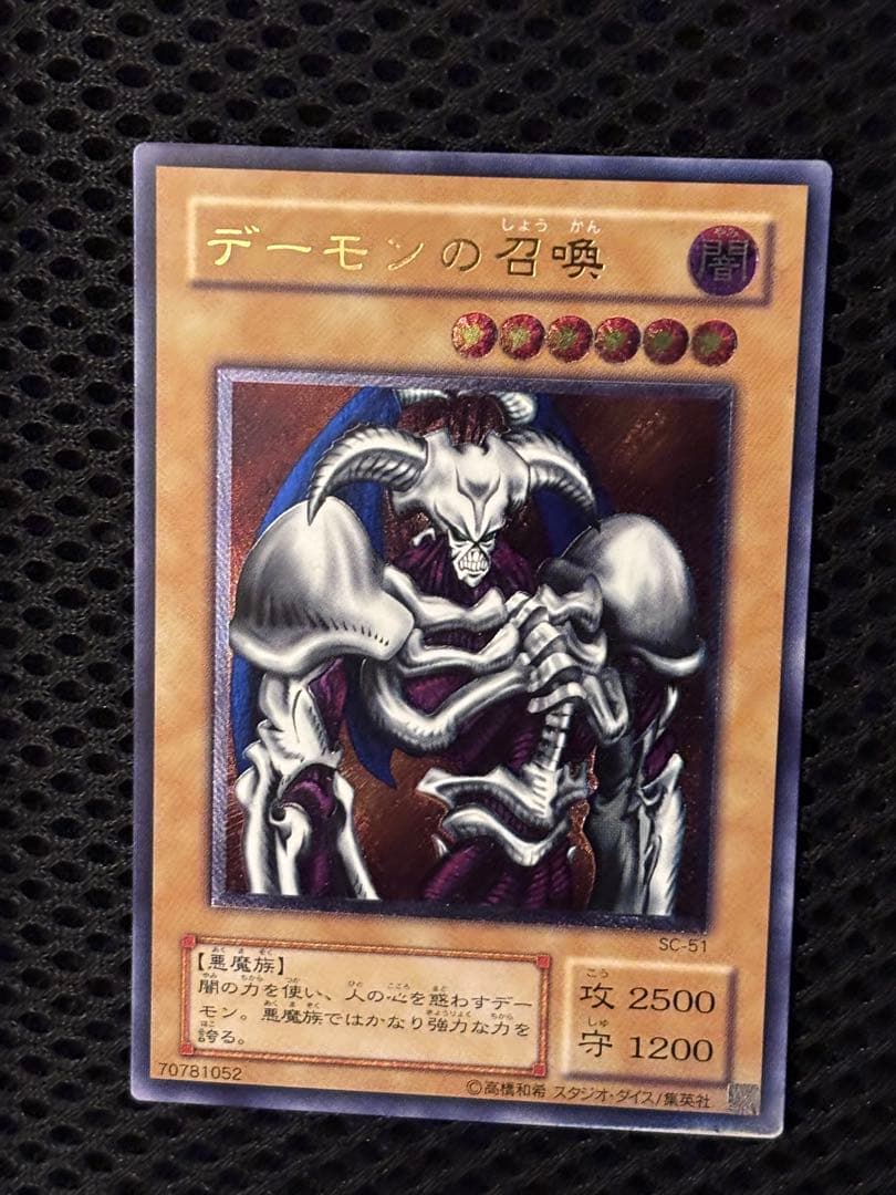 じ*ん様 美品　デーモンの召喚　レリーフ　遊戯王