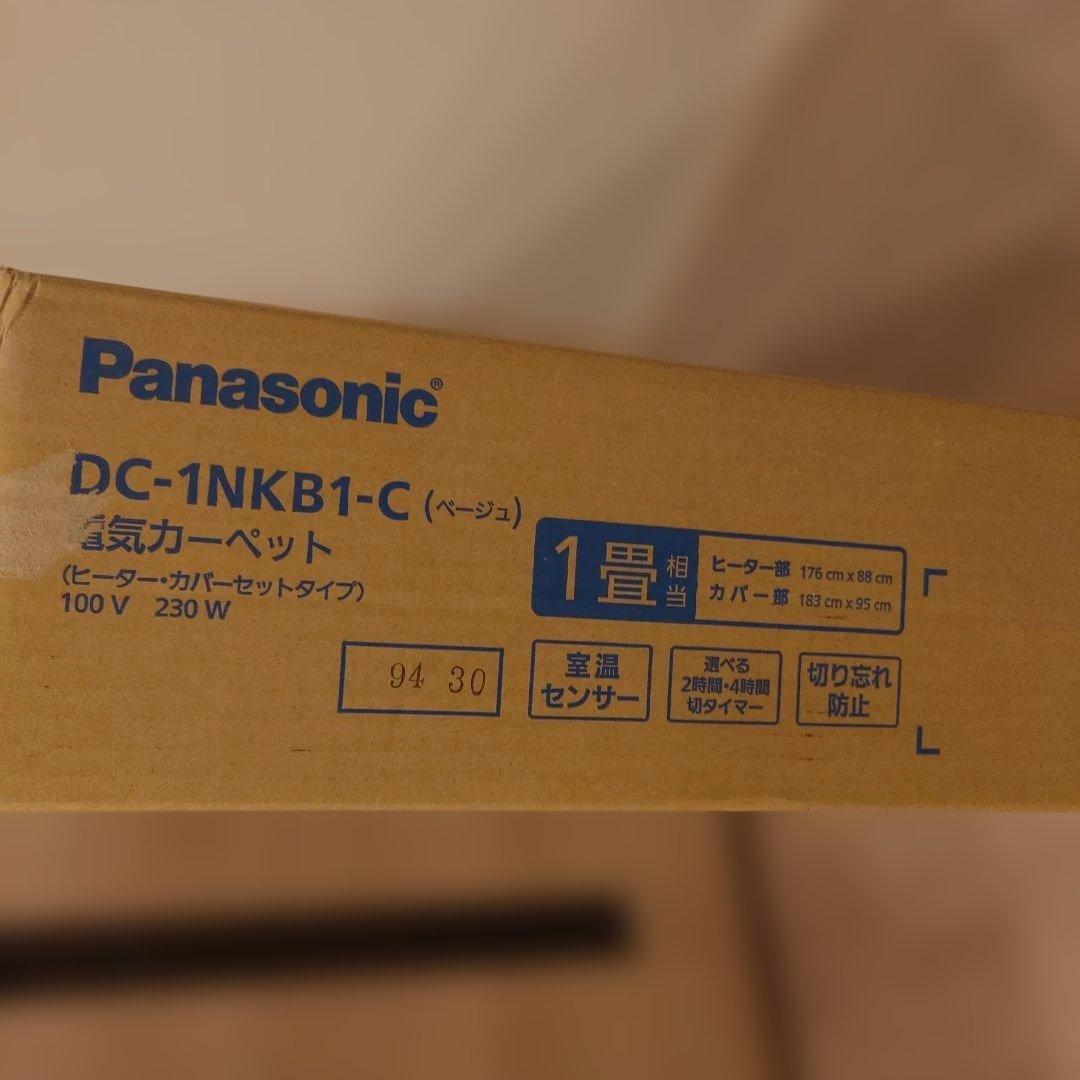 【動作確認済】Panasonic 電気カーペット　1畳　DC-1NKB1-C