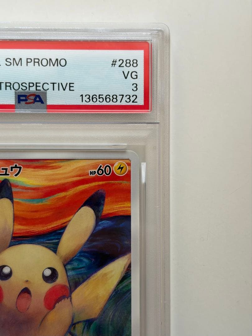 ムンク ピカチュウ 288 SM-P psa3 ポケモンカード PROMO
