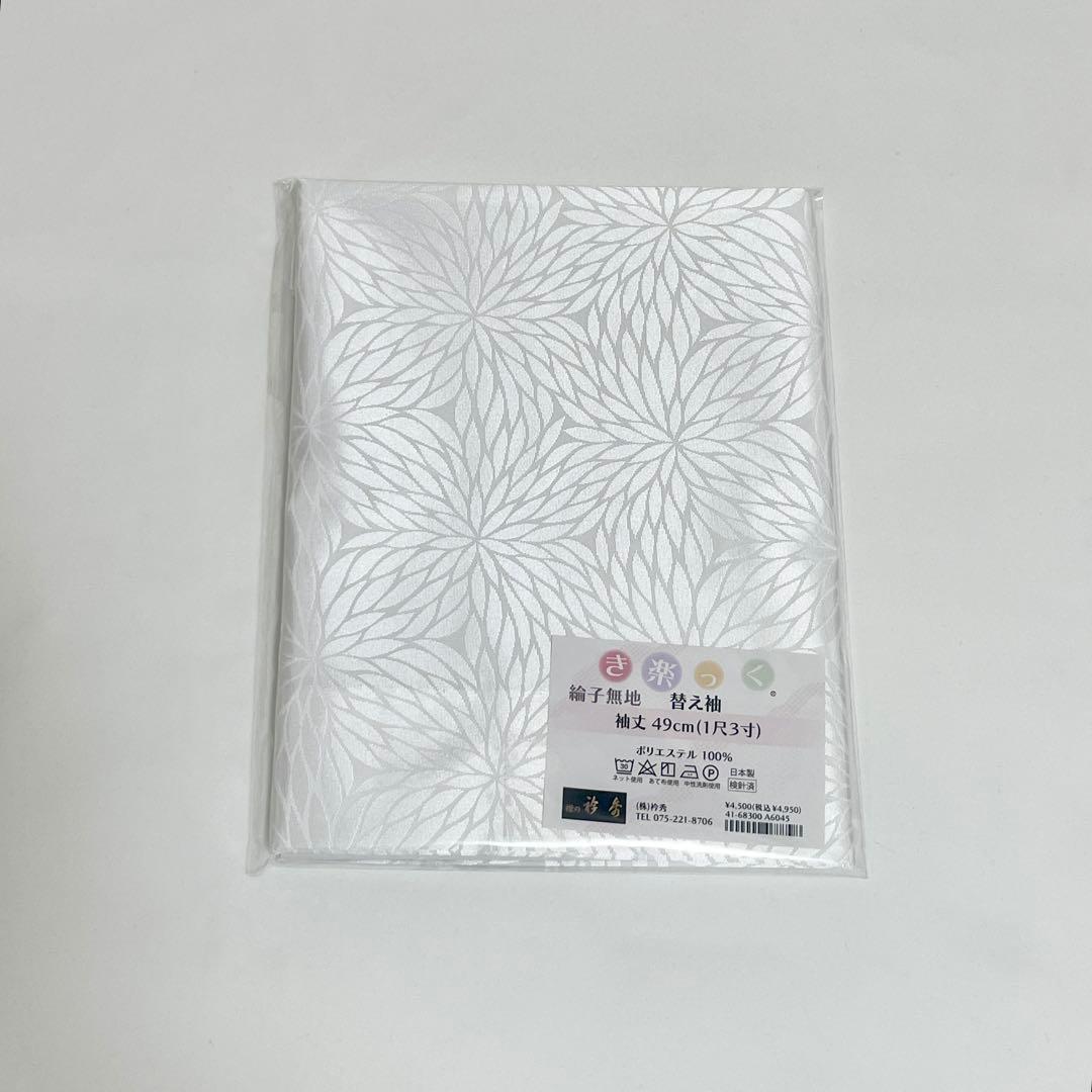 【替袖 むじな菊 】 衿秀　き楽っく　Sサイズ　セット　白　袷用　地紋 替袖付