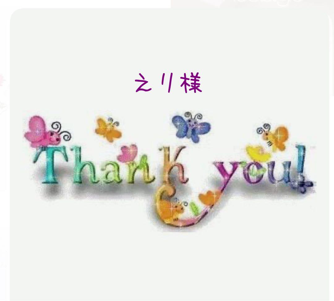 えり様 リクエスト 4点 まとめ商品